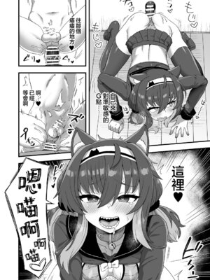 [江鳥] 発情期の付き合い方｜发情期的应对方式 [瑞树汉化组]_04