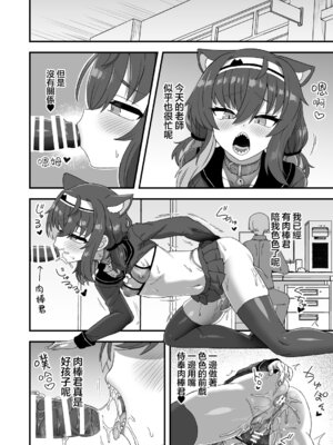 [江鳥] 発情期の付き合い方｜发情期的应对方式 [瑞树汉化组]_06