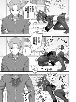 [江鳥] 発情期の付き合い方｜发情期的应对方式 [瑞树汉化组]_09