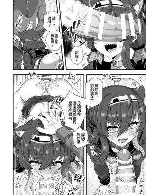 [江鳥] 発情期の付き合い方｜发情期的应对方式 [瑞树汉化组]_10