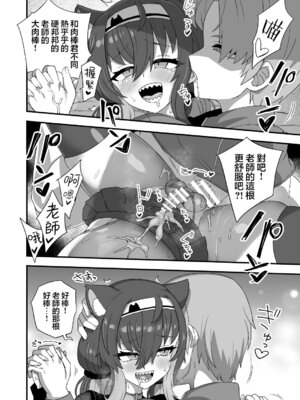 [江鳥] 発情期の付き合い方｜发情期的应对方式 [瑞树汉化组]_16