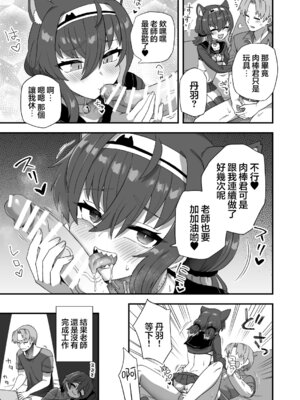 [江鳥] 発情期の付き合い方｜发情期的应对方式 [瑞树汉化组]_19