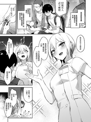 [ZEN] 初めて指名した相手はクラスメイトの問題転校生だった件!？ + Comiket106期間限定体験巻 [中国翻訳] [DL版]_04