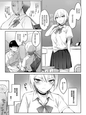 [ZEN] 初めて指名した相手はクラスメイトの問題転校生だった件!？ + Comiket106期間限定体験巻 [中国翻訳] [DL版]_08