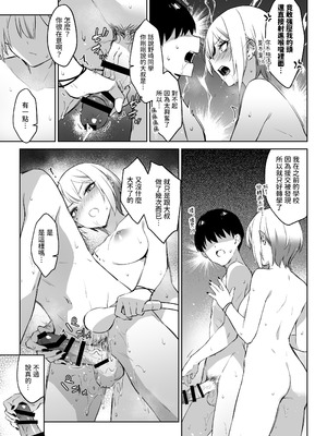 [ZEN] 初めて指名した相手はクラスメイトの問題転校生だった件!？ + Comiket106期間限定体験巻 [中国翻訳] [DL版]_14