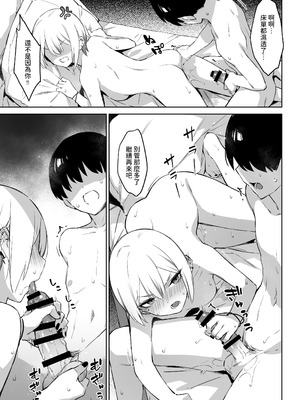 [ZEN] 初めて指名した相手はクラスメイトの問題転校生だった件!？ + Comiket106期間限定体験巻 [中国翻訳] [DL版]_38