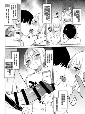 [ZEN] 初めて指名した相手はクラスメイトの問題転校生だった件!？ + Comiket106期間限定体験巻 [中国翻訳] [DL版]_54