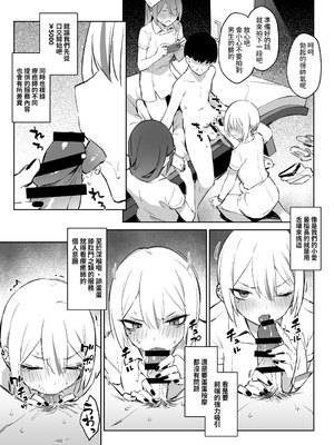 [ZEN] 初めて指名した相手はクラスメイトの問題転校生だった件!？ + Comiket106期間限定体験巻 [中国翻訳] [DL版]_55