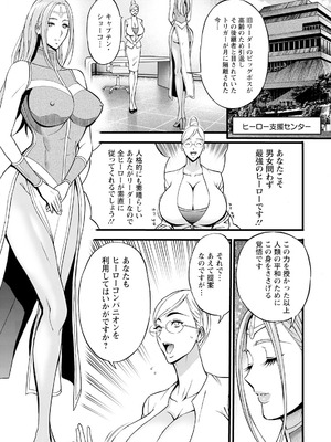 [ながしま超助] せっXメン 女ヒーローの性生活はお任せください_009