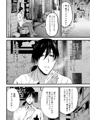 [ながしま超助] せっXメン 女ヒーローの性生活はお任せください_032