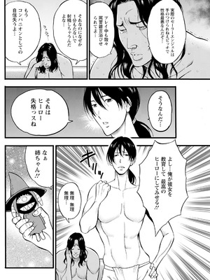 [ながしま超助] せっXメン 女ヒーローの性生活はお任せください_114