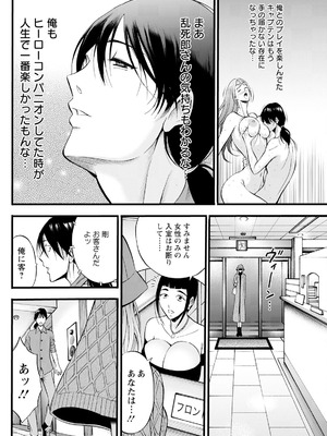 [ながしま超助] せっXメン 女ヒーローの性生活はお任せください_182