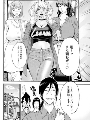 [ながしま超助] せっXメン 女ヒーローの性生活はお任せください_190