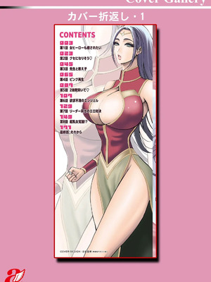 [ながしま超助] せっXメン 女ヒーローの性生活はお任せください_194