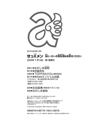 [ながしま超助] せっXメン 女ヒーローの性生活はお任せください_200