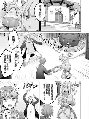 [内藤キララ] スライム娘メルルのえっちなおしごと 第3話 (コミックアンリアル 2025年10月号 Vol.117)｜史莱姆娘梅露露的涩情工作 第3话 [忆之风汉化组] [DL版]_03