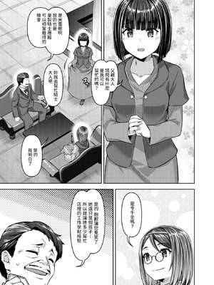 [燵成] 転職希望だった社畜、なぜか転移召喚されて後宮の主になる。 第7話 (異世快楽天 Vol.50) [中国翻訳]_17