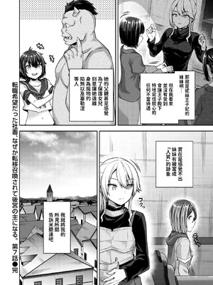 [燵成] 転職希望だった社畜、なぜか転移召喚されて後宮の主になる。 第7話 (異世快楽天 Vol.50) [中国翻訳]_18