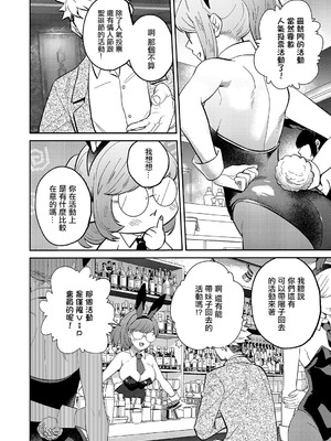 [かむC] 爆乳バニーおばさん extra4 (コミック エグゼ 62) [中国翻訳] [DL版]_04