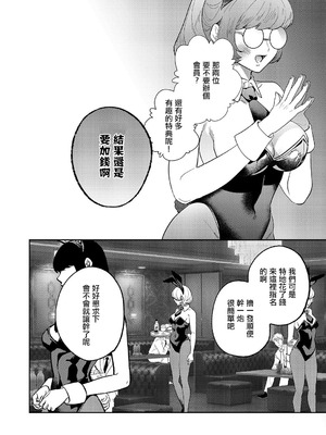 [かむC] 爆乳バニーおばさん extra4 (コミック エグゼ 62) [中国翻訳] [DL版]_08