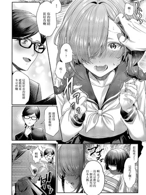 [すびこ] 恋と嘘とオカルトと (コミック エグゼ 62) [中国翻訳] [DL版]_04