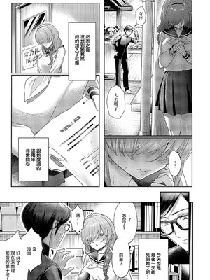 [すびこ] 恋と嘘とオカルトと (コミック エグゼ 62) [中国翻訳] [DL版]_05