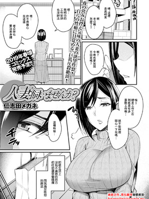 [仁志田メガネ] 人妻飼いませんか？ (Web配信 月刊 隣の気になる奥さん vol.020) [中国翻訳]