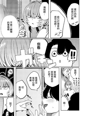 [赤城あさひと] 不良っぽい彼女はダラダラしたい 第11夜 (コミック エグゼ 62) [中国翻訳] [DL版]_03