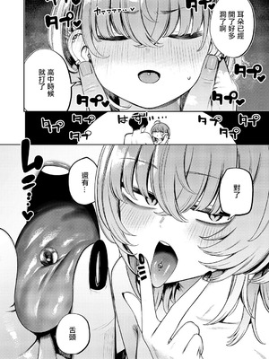 [赤城あさひと] 不良っぽい彼女はダラダラしたい 第11夜 (コミック エグゼ 62) [中国翻訳] [DL版]_06