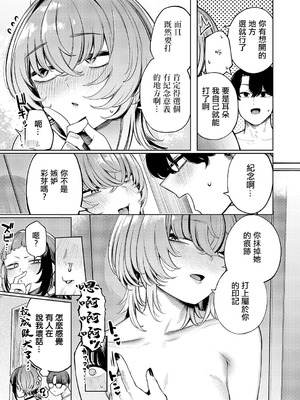 [赤城あさひと] 不良っぽい彼女はダラダラしたい 第11夜 (コミック エグゼ 62) [中国翻訳] [DL版]_09