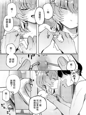 [赤城あさひと] 不良っぽい彼女はダラダラしたい 第11夜 (コミック エグゼ 62) [中国翻訳] [DL版]_11