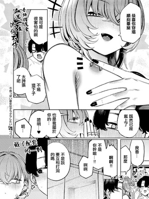 [赤城あさひと] 不良っぽい彼女はダラダラしたい 第11夜 (コミック エグゼ 62) [中国翻訳] [DL版]_12