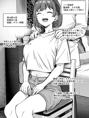 [高野友宏] 千川代学園３年 荒木野々花 妊娠 流出_05