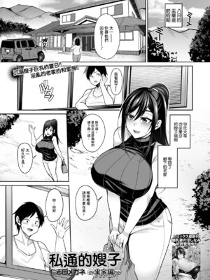 [仁志田めがね]夜這い兄嫁 +実家編[中国翻译][薄碼]_021