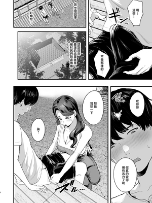 [ヌルネバーランド (ナビエ遥か2T)] 勃禁村 〜勃起したら抜いてもらわないといけない村〜 [中国翻訳] [無修正] [DL版]_005