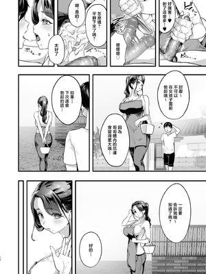 [ヌルネバーランド (ナビエ遥か2T)] 勃禁村 〜勃起したら抜いてもらわないといけない村〜 [中国翻訳] [無修正] [DL版]_011