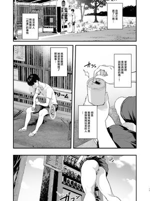 [ヌルネバーランド (ナビエ遥か2T)] 勃禁村 〜勃起したら抜いてもらわないといけない村〜 [中国翻訳] [無修正] [DL版]_012