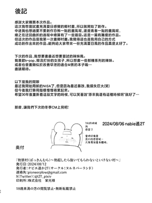 [ヌルネバーランド (ナビエ遥か2T)] 勃禁村 〜勃起したら抜いてもらわないといけない村〜 [中国翻訳] [無修正] [DL版]_065