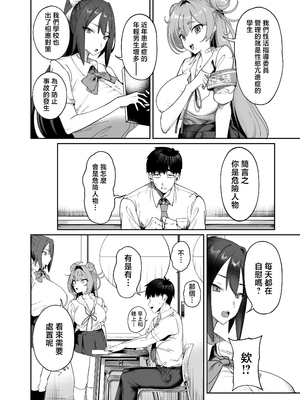 [カマボコ工房 (釜ボコ)] 性活指導委員の搾精記録（はーと） [中国翻訳]_0004