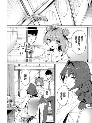 [カマボコ工房 (釜ボコ)] 性活指導委員の搾精記録（はーと） [中国翻訳]_0006