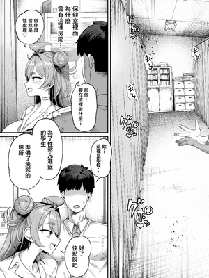 [カマボコ工房 (釜ボコ)] 性活指導委員の搾精記録（はーと） [中国翻訳]_0009