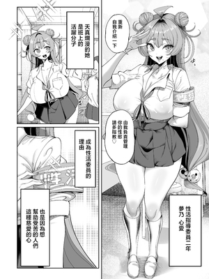 [カマボコ工房 (釜ボコ)] 性活指導委員の搾精記録（はーと） [中国翻訳]_0010