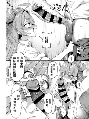 [カマボコ工房 (釜ボコ)] 性活指導委員の搾精記録（はーと） [中国翻訳]_0014