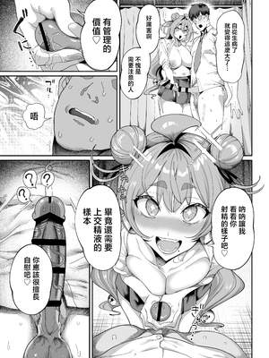 [カマボコ工房 (釜ボコ)] 性活指導委員の搾精記録（はーと） [中国翻訳]_0015