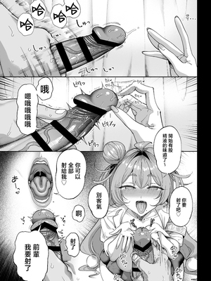 [カマボコ工房 (釜ボコ)] 性活指導委員の搾精記録（はーと） [中国翻訳]_0017