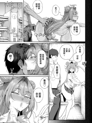 [カマボコ工房 (釜ボコ)] 性活指導委員の搾精記録（はーと） [中国翻訳]_0045