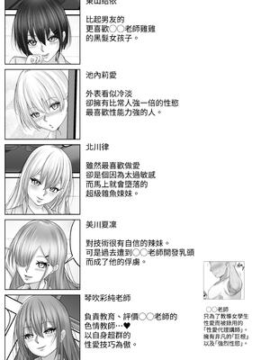 [白桃亭 (rikazu)] セックス非常勤講師との実習記録5 期末テストは巨乳女子校生4人とハーレムセックス！ 先生。私たちいっぱいエッチな事 できるようになったよ？｜和性愛代理講師的實習紀錄5 期末考是和4名巨乳女學生的後宮性愛!老師，我們幾個都變得很會做愛囉? [中文] [蕪菁堂]_003