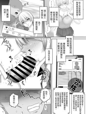 [白桃亭 (rikazu)] セックス非常勤講師との実習記録5 期末テストは巨乳女子校生4人とハーレムセックス！ 先生。私たちいっぱいエッチな事 できるようになったよ？｜和性愛代理講師的實習紀錄5 期末考是和4名巨乳女學生的後宮性愛!老師，我們幾個都變得很會做愛囉? [中文] [蕪菁堂]_004