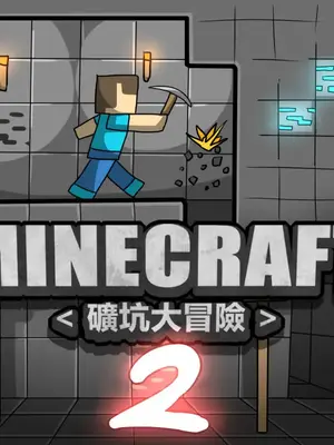 [Dr.阿虫 (Dr.BUG)]Minecraft ~礦坑大冒險1-3~[無文字][無修正]_029