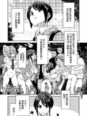 [ポリンキー広場 (堀博昭)] 硬派なあたしが催眠アプリなんかに支配されてるワケね〜だろ｜身為硬派的我哪有可能會被什麼催眠APP給控制啊～！ [中文] [無修正]_0006